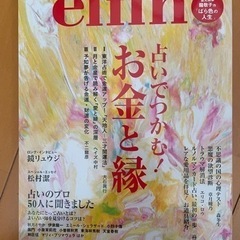 【取引中】elfin 占いでつかむ！お金と縁