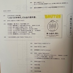 【取引中】BRUTUS お金の、答えの画像