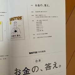 【取引中】BRUTUS お金の、答えの画像