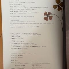 ユキトリイ　スタイルブック　YUKI TORII STYLE BOOK 鳥居ユキの画像