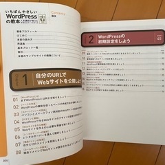 いちばんやさしいWordPressの教本 人気講師が教える本格Webサイトの作り方」 星野邦敏 / 石川栄和 / 大串肇の画像