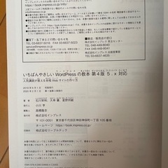 いちばんやさしいWordPressの教本 人気講師が教える本格Webサイトの作り方」 星野邦敏 / 石川栄和 / 大串肇の画像
