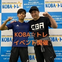 KOBA式体幹☆バランス 体験イベント
