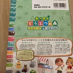 【あつ森 攻略本】あつまれ どうぶつの森 完全攻略本+超カタログ(帯付き)の画像