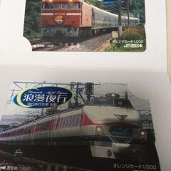 オレンジカード未使用の画像