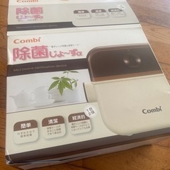 コンビ除菌じょ〜ず　哺乳瓶の画像