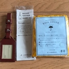 ランドセルカバー　ネームタグ