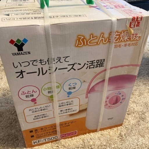 布団乾燥機　未使用