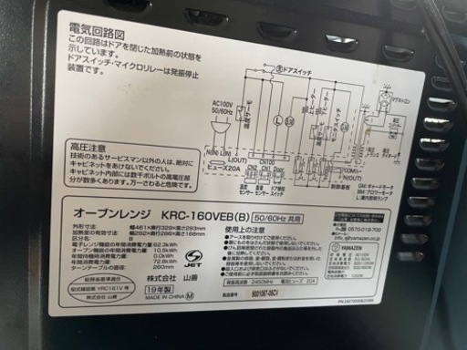 オーブンレンジ 16L 山善 YAMAZEN 中古品