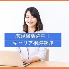 ★人柄重視★未経験から挑戦できるITエンジニアの画像