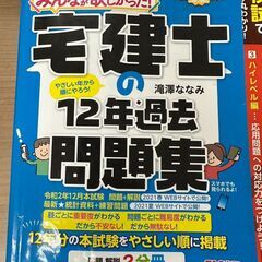 宅建士の１２年過去問題集・直前予想問題2021