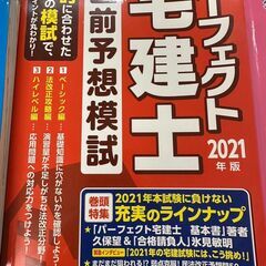 宅建士の１２年過去問題集・直前予想問題2021の画像