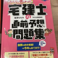 宅建士の１２年過去問題集・直前予想問題2021の画像