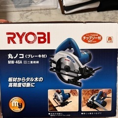 丸ノコ 丸鋸 RYOBI リョービ MW-46Aの画像