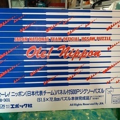 サッカー日本代表　1993年　ジグソーパズル　2組の画像