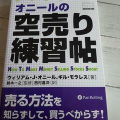 オニールの空売り練習帆