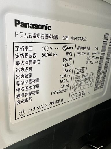 Panasonic　10/6kgドラム式洗濯機　洗濯10ｋｇ・乾燥6ｋｇ　2017年製　リサイクルショップ宮崎屋住吉店　22.10.1