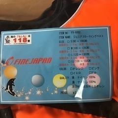※売れました※新品未使用ライフジャケット　幼児用　災害防災の備えに　海川遊びに　安全安心ですの画像