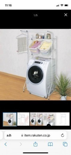 ニトリ　洗濯機ラック