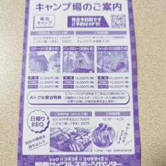 関西サイクルスポーツセンター 入場招待券 4枚セット ②の画像