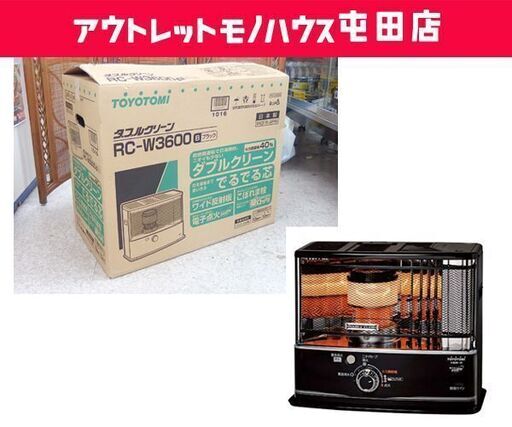 開封未使用品 トヨトミ 2018年製 石油ストーブ RC-W3600 ダブルクリーン 木造～10畳 コンクリート～13畳 TOYOTOMI 札幌市 北区 屯田 未使用