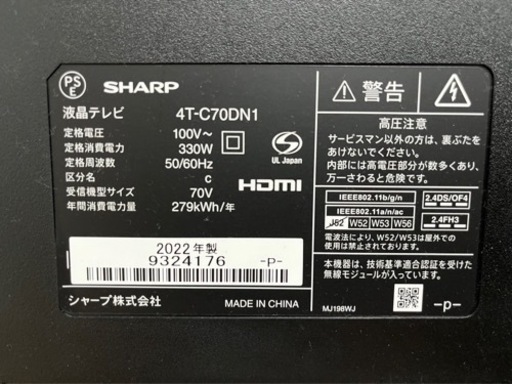 SHARP AQUOS 70型テレビジャンク品