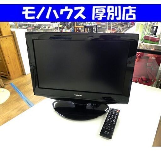 液晶テレビ TOSHIBA 2011年製 19RE2 REGZA 東芝 19インチ レグザ 黒 テレビ TV 札幌市 厚別区