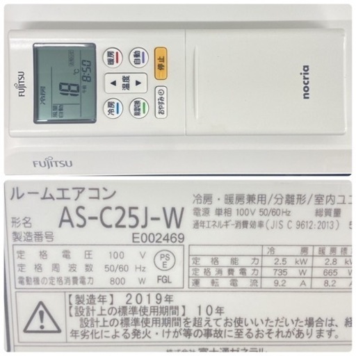 標準取付工事無料＊安心の１年保証＊富士通 2019年製 8畳用＊AS011