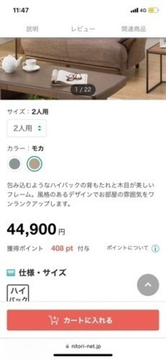 ニトリ ソファー （元値44,900円）