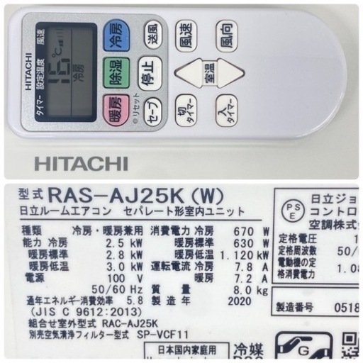 ＊標準取付無料＊安心の１年保証＊日立 2020年製 8畳用＊AS015
