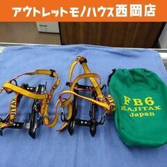 KAJITAX/カジタックス 6本爪 アイゼン FB-6 軽アイ...