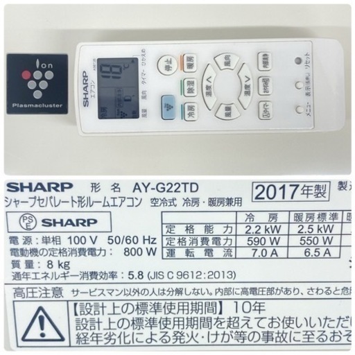 ＊標準取付無料＊安心の1年保証＊シャープ 2017年製 6畳用＊AS013
