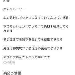 新品　足先ｻﾎﾟｰﾀｰの画像