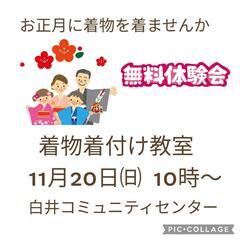 【千葉】着付無料体験👘お正月に着物を着ましょう　11月20日㈰10時〜