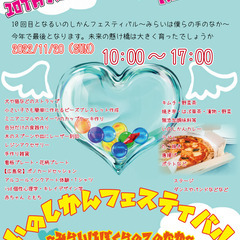 いのしかんフェスティバル～みらいは僕らの手のなか～