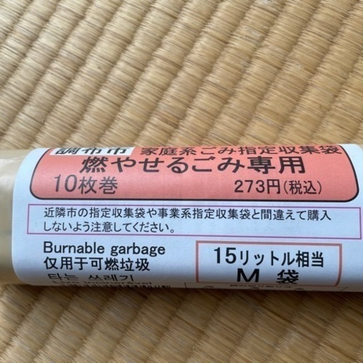 調布市指定ゴミ袋10枚✖️13