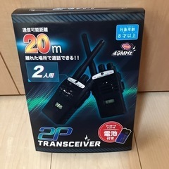 トランシーバー　2個セット