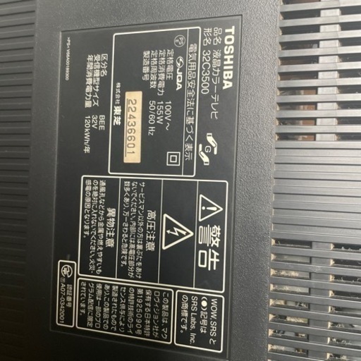 32型　液晶テレビ　東芝