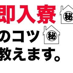 【即入寮】所持金ヤバくてもOK！ネカフェ・ビジホ生活から脱出しま...