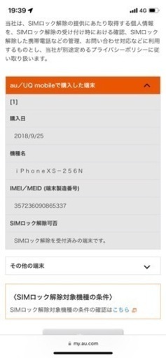 iPhone10s gold 256GB au 本体のみ 値下げしました‼️