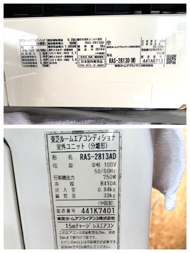 東芝 ルームエアコン 10畳用 《2014年》 RAS-2813D(W)/RAS-2813AD