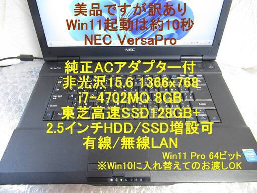 ★良品★NEC VersaPro VK25TX-F 最新Win10 高性能i5 3210M 大容量320GB メモリ4GBで快適♪ DVD作成 Office搭載 外観美品□i7□8GB□Win11起動約10秒□東芝SSD128GB+