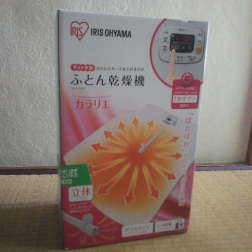 未使用  ふとん乾燥機