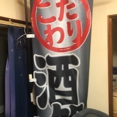 居酒屋等、屋外耐候性フラッグ　広告用　内容に不備　値下げ