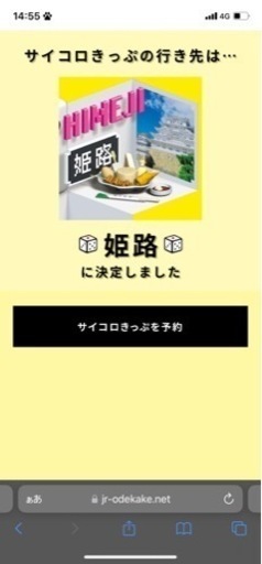広島→姫路1人分