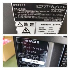 無料　日立　プラズマテレビモニター　W42-P5000　スピーカーシステム　42SP5　HITACHIの画像