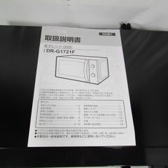 1ヶ月保証/電子レンジ/ヘルツフリー/ブラック/横開き/ダイヤル式/ゼピール/ZEPEAL/DR-G1721F/良品/中古品/JKN4579/の画像