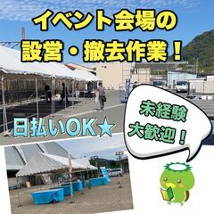 未経験大歓迎！【10/21(金)､23(日)のド短期バイト】イベ...