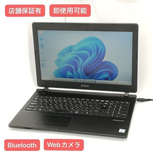 保証付 Wi-Fi有 15.6型 ノートパソコン エプソン NJ4000E 中古良品 第6世代 Core i5 8GB 無線 Bluetooth Webカメラ Windows11 Office
