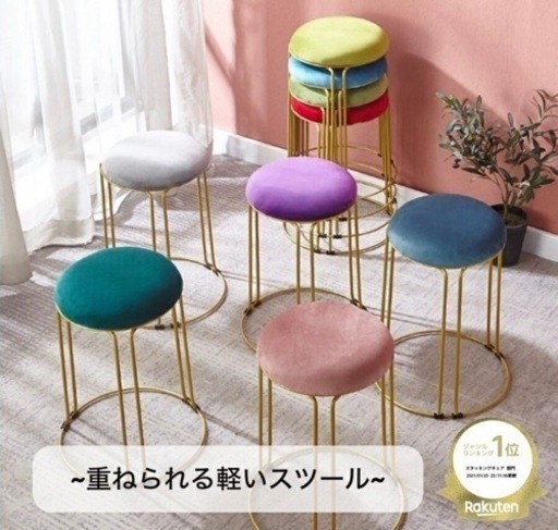 スツール　ベロア　リビング　スタッキング　椅子